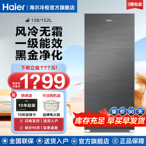 海尔立式冰柜138/152升冷冻柜风冷无霜家用小型冷柜冷冻冷藏节能
