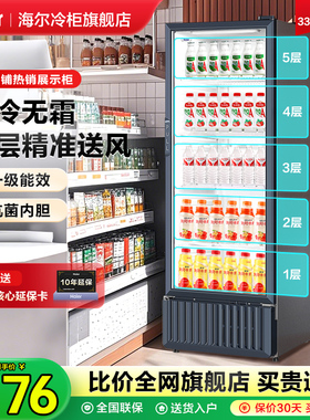 海尔冷藏柜展示柜风冷无霜339/537L升商用饮料柜冰箱展示柜保鲜柜