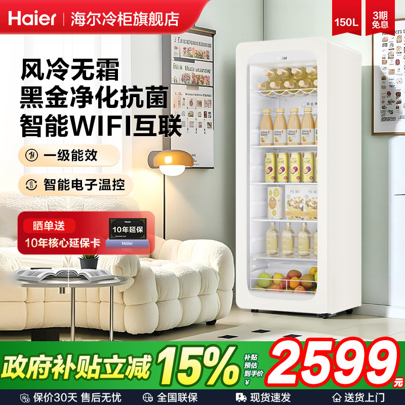 【茉莉白】海尔150升时尚冰吧家用客厅饮料保鲜柜办公室冷藏冰箱