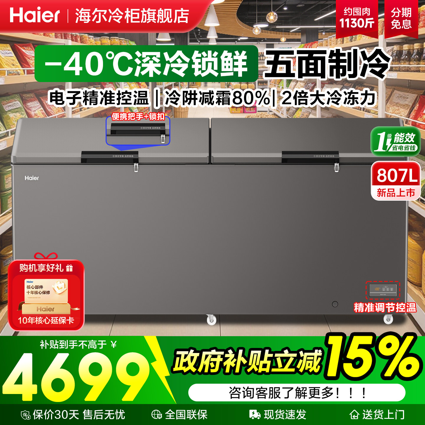 【新品】海尔冰柜商用大容量300/503/807L升冷冻冷藏家用一级减霜