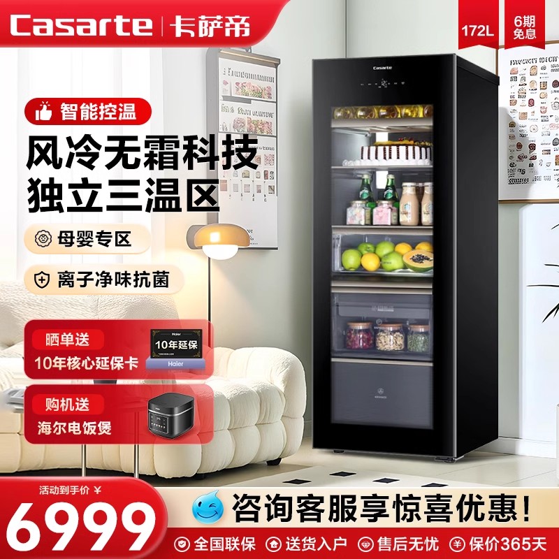 【新品】卡萨帝172升冰吧家用单门红酒饮料保鲜柜茶叶保鲜冷藏柜