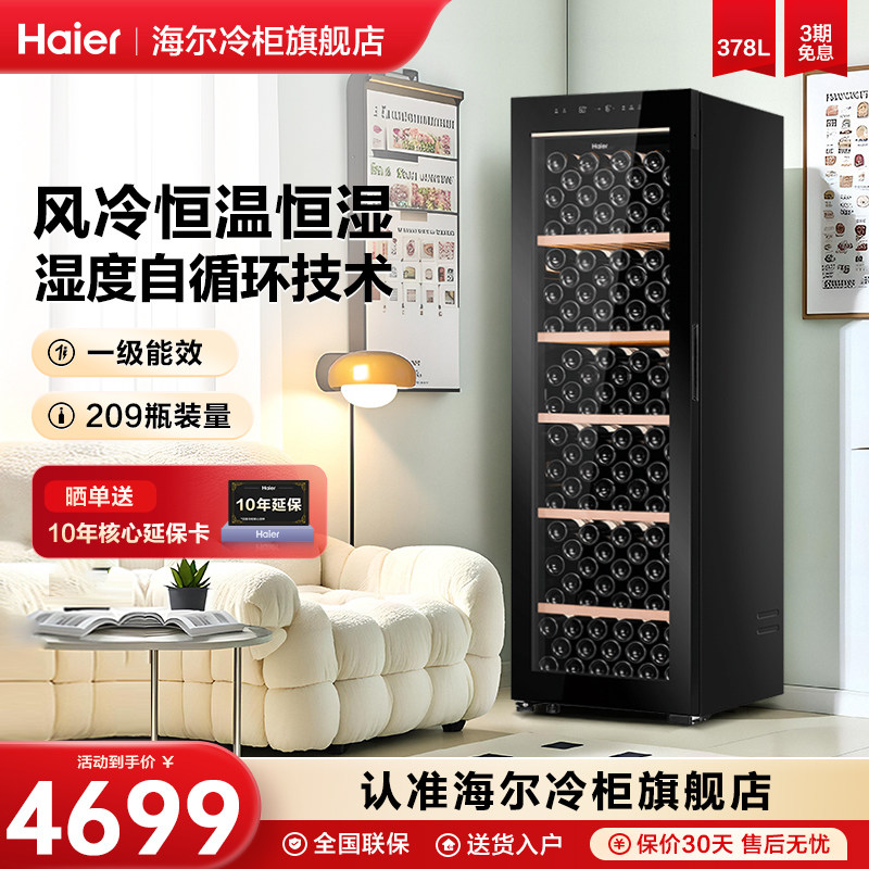 【新款】海尔酒柜冰吧组合柜378酒柜装饰客厅冷藏保鲜恒温红酒柜