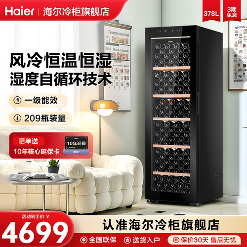 海尔378升冷藏保鲜恒温红酒柜