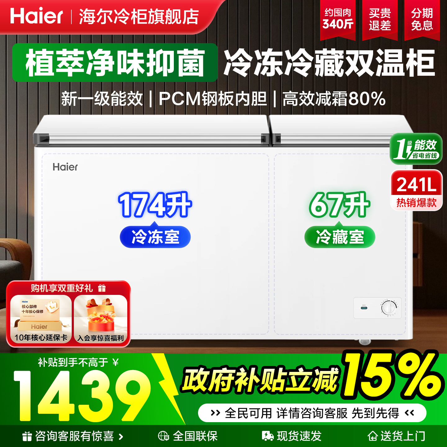 海尔双温双室家用小型速冻冰柜