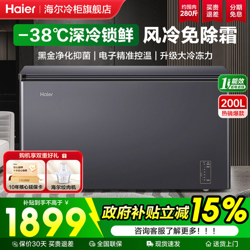 海尔冰柜风冷一级家用商用速冻