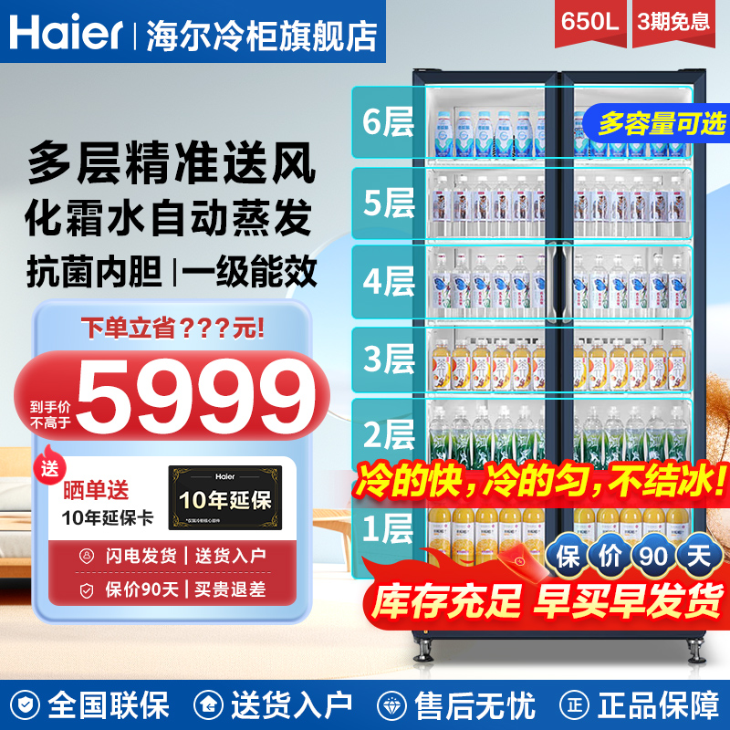 海尔展示柜风冷无霜650升双门饮料冷藏柜商用鲜超市冰柜一级能效