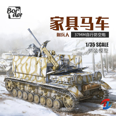 天易模型 边境 BT-007 1/35 家具马车 37MM防空炮 附带兵人