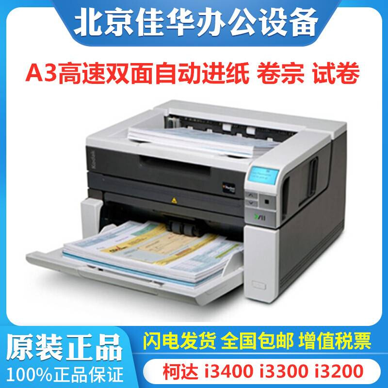 柯达i3400 i3300 i3200 i3500 3060扫描仪 A3高速双面档案阅卷机 办公设备/耗材/相关服务 扫描仪 原图主图