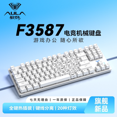 质保两年-狼蛛电竞87键机械键盘