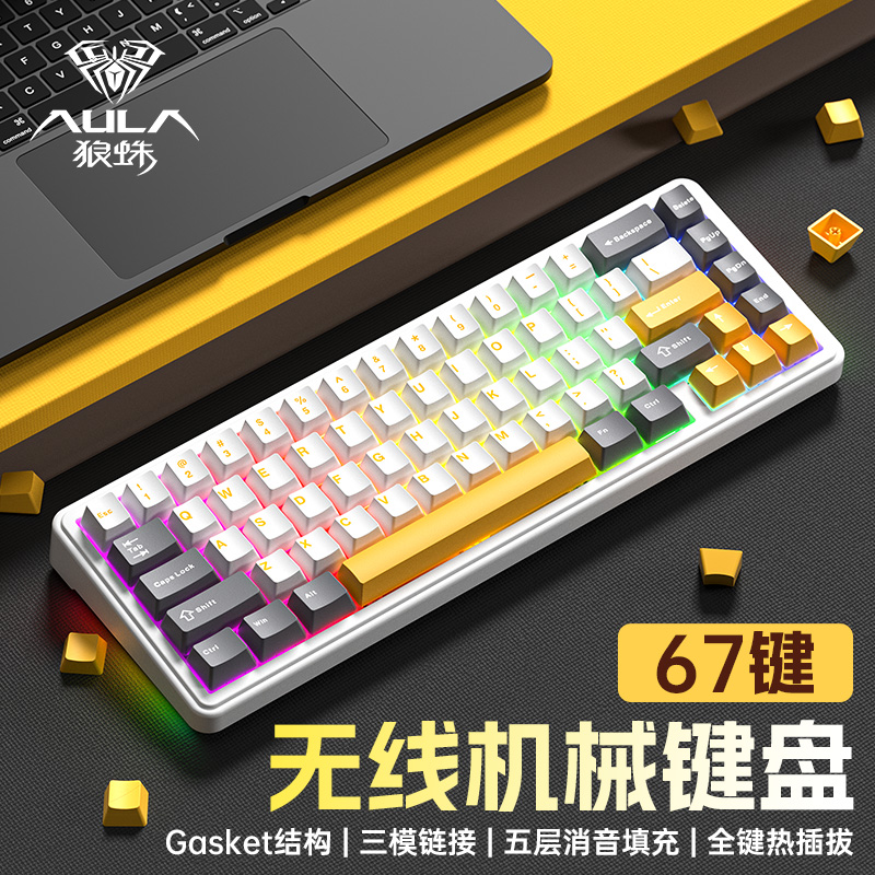 【新款】狼蛛F65三模机械键盘