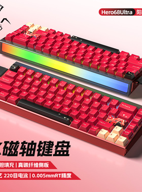 狼蛛Hero68Ultra铝坨坨磁轴机械键盘电竞游戏FPS打瓦有线万磁王轴