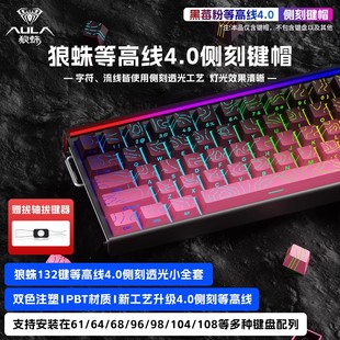 狼蛛等高线键帽侧刻透光小全套适配win/hero/68/75/F87/104/108键