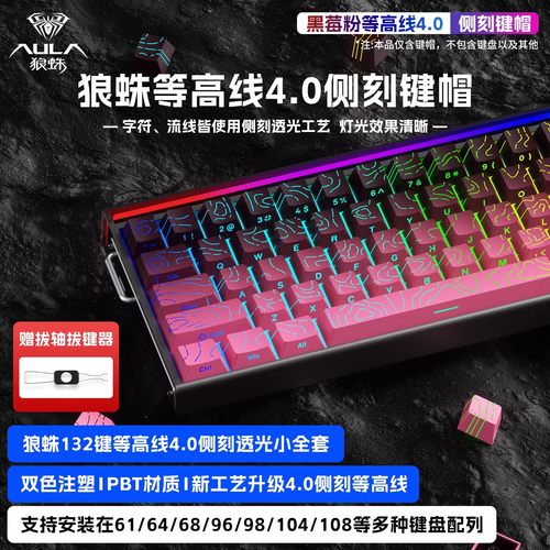 狼蛛等高线侧刻键帽透光原厂高度