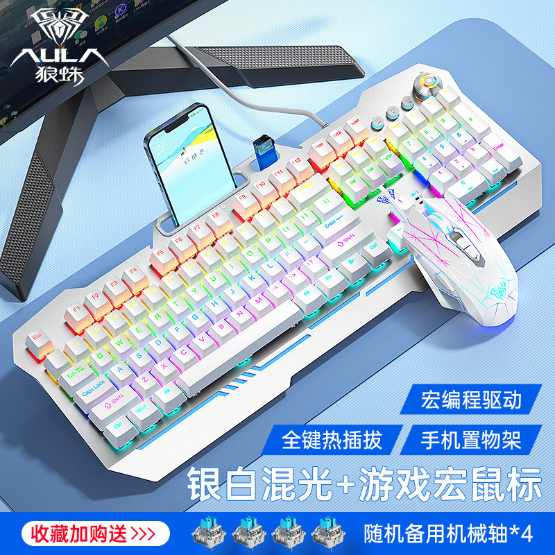狼蛛收割者升级版机械键盘热插拔青黑茶轴电竞游戏鼠标套装电脑