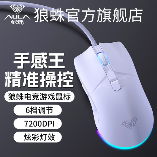 狼蛛有线电竞游戏办公鼠标