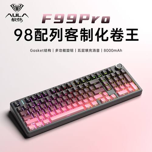狼蛛F99pro三模无线机械键盘电竞游戏客制化热插拔办公笔记本