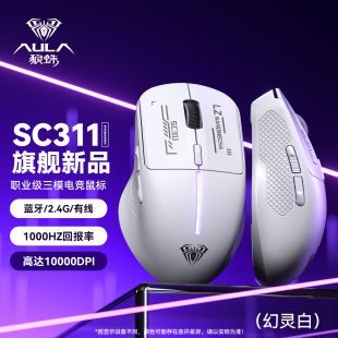 狼蛛SC311无线三模鼠标2.4G蓝牙有线人体工学滑鼠电竞游戏笔记本