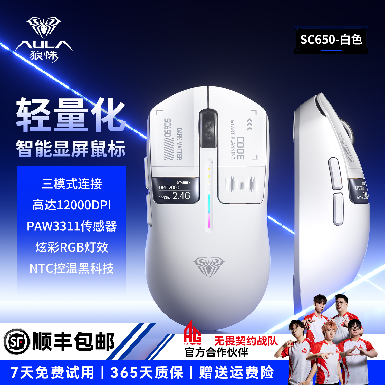 狼蛛三模电竞游戏鼠标智能显屏
