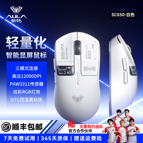 狼蛛三模电竞游戏鼠标智能显屏