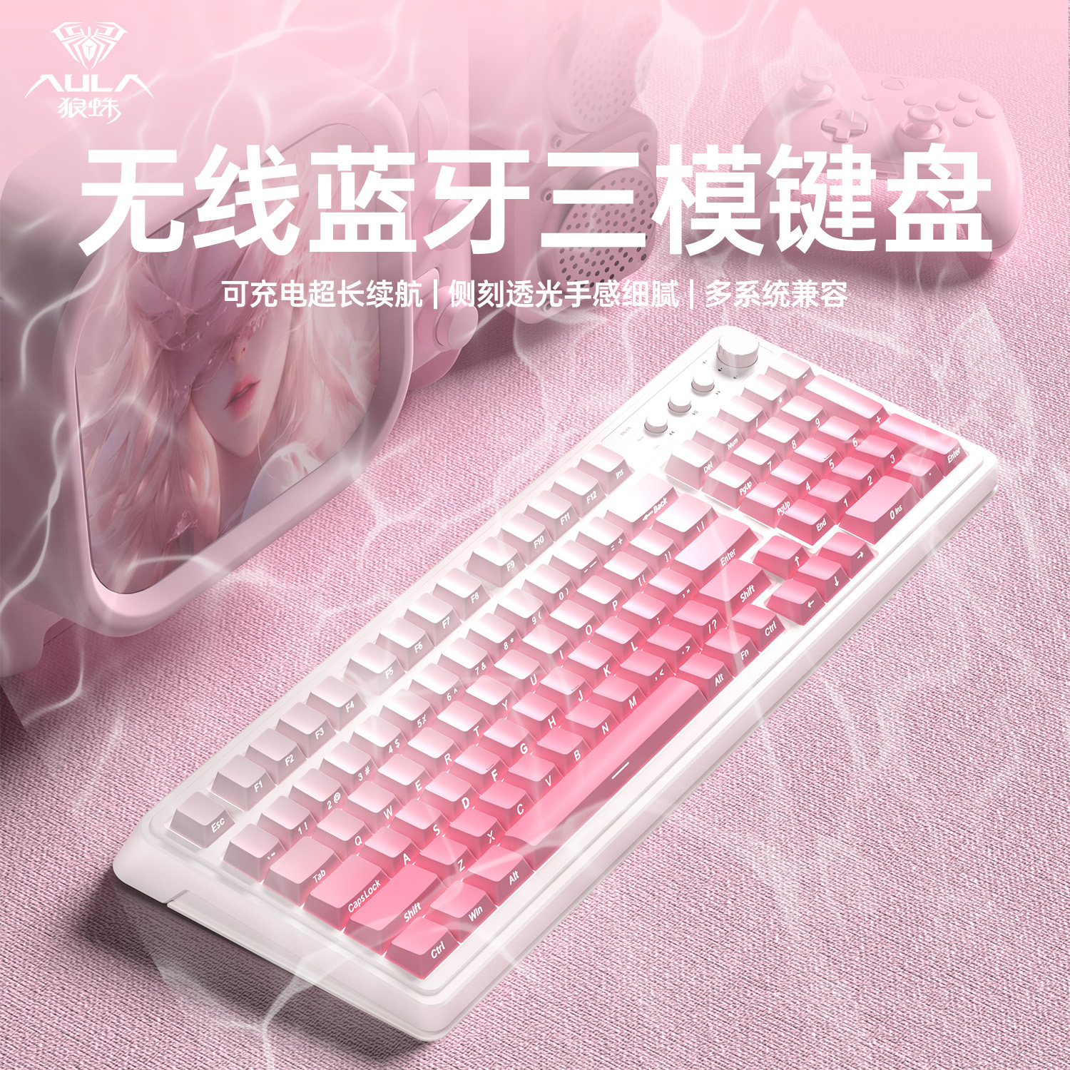 狼蛛S99桃夭粉无线三模键盘