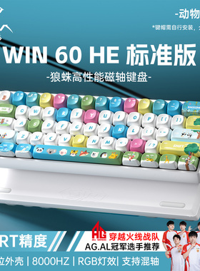 狼蛛WIN60磁轴键盘电竞游戏有线机械打瓦专用电脑无畏契约三角洲