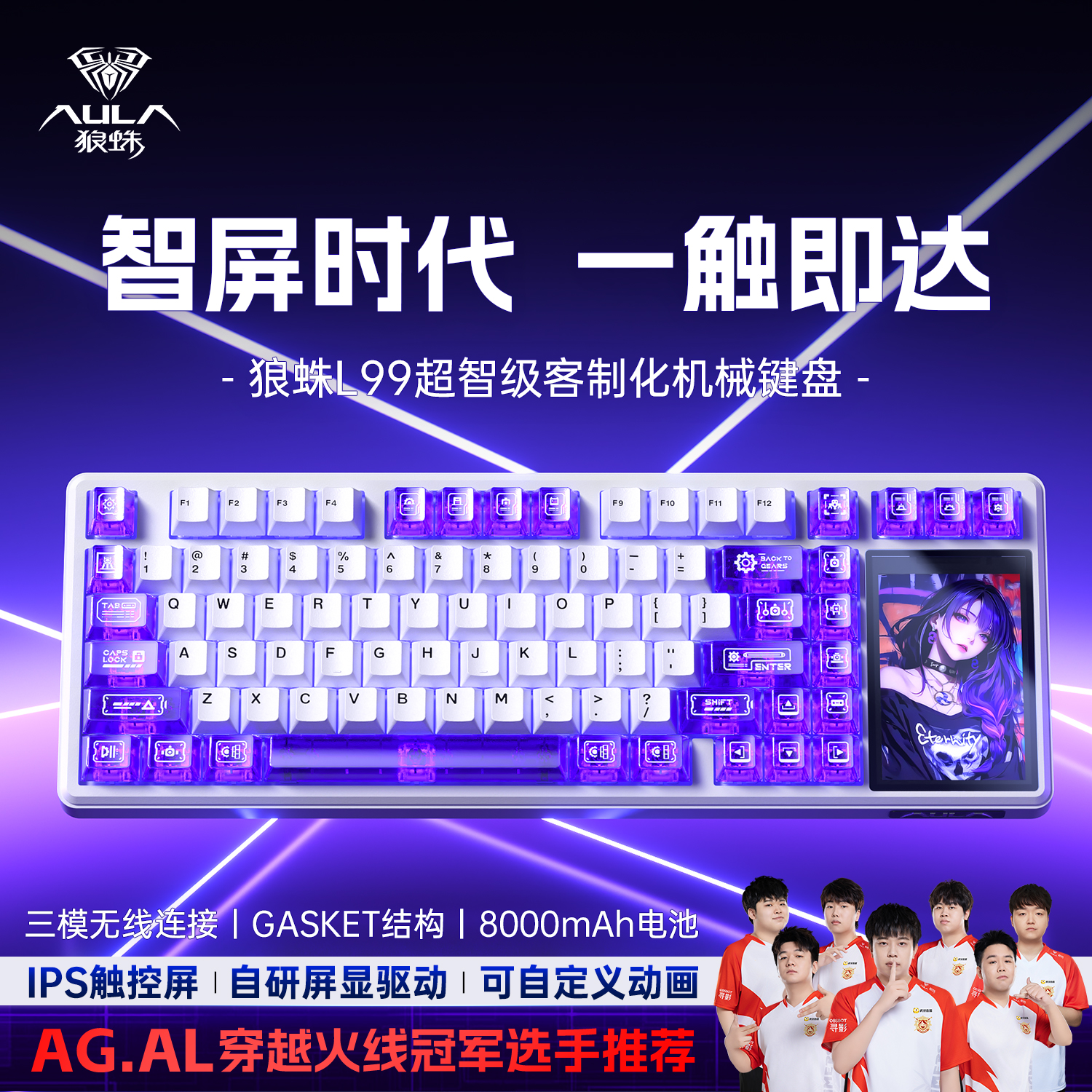 【可动图】狼蛛触控屏机械键盘