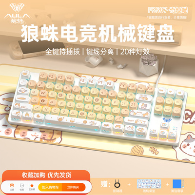 狼蛛奇趣喵机械键盘87/108键