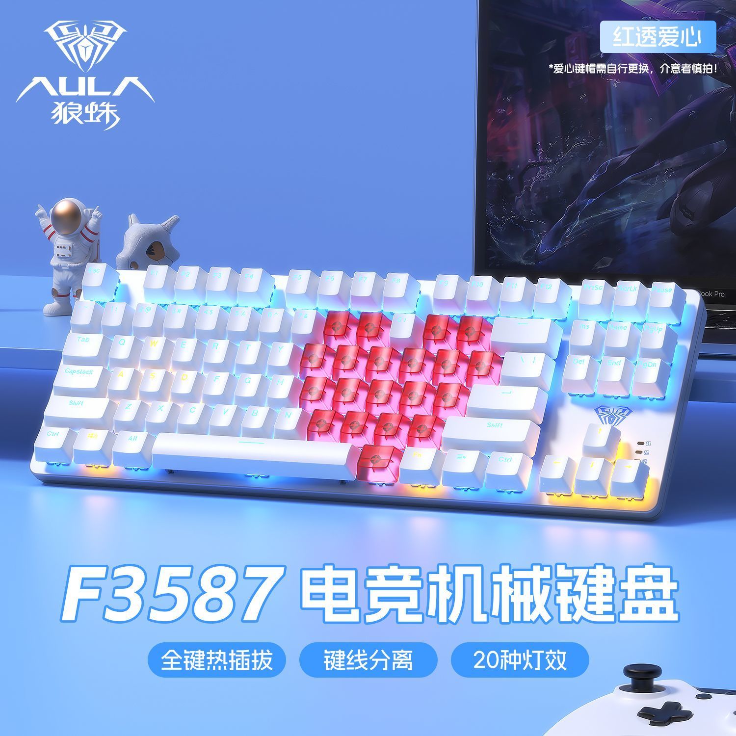 狼蛛热插拔电竞机械键盘爱心红透
