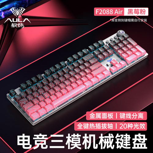 狼蛛三模无线机械键盘电竞套装