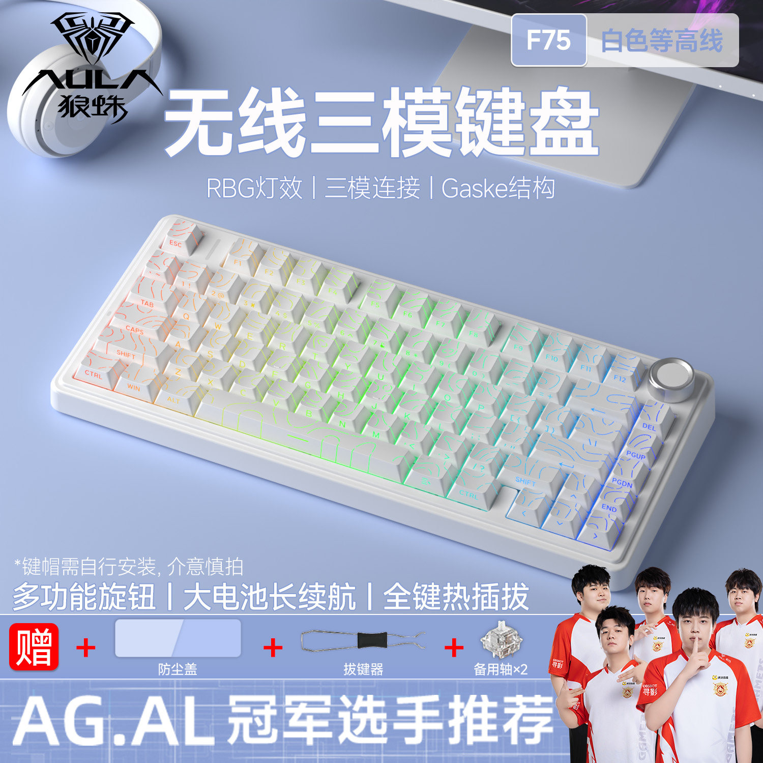 狼蛛F75三模机械键盘无线鼠标套装电脑笔记本打瓦三角洲专用外设