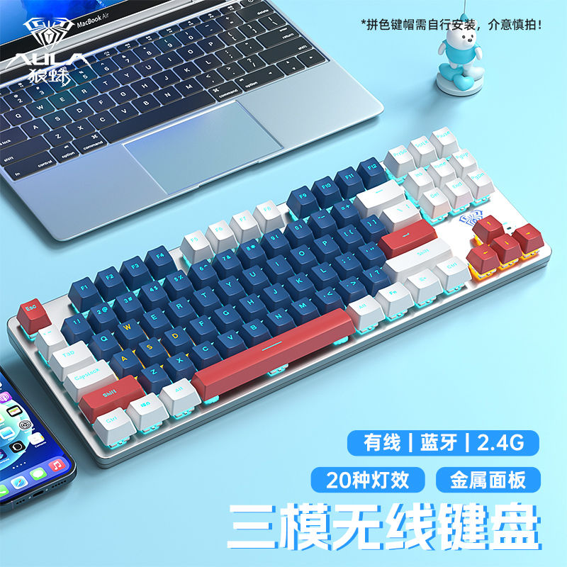 狼蛛87键电竞三模拼色机械键盘