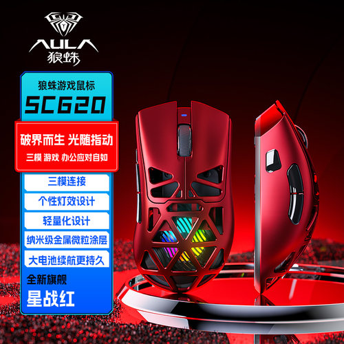 狼蛛SC620无线蓝牙三模鼠标