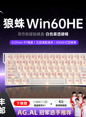狼蛛win60磁轴键盘三角洲电竞游戏专用外设有线机械电脑笔记本RGB