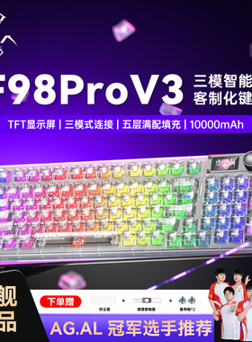 狼蛛F98ProV3侧刻客制化机械键盘三模无线有线蓝牙透明热插拔RGB