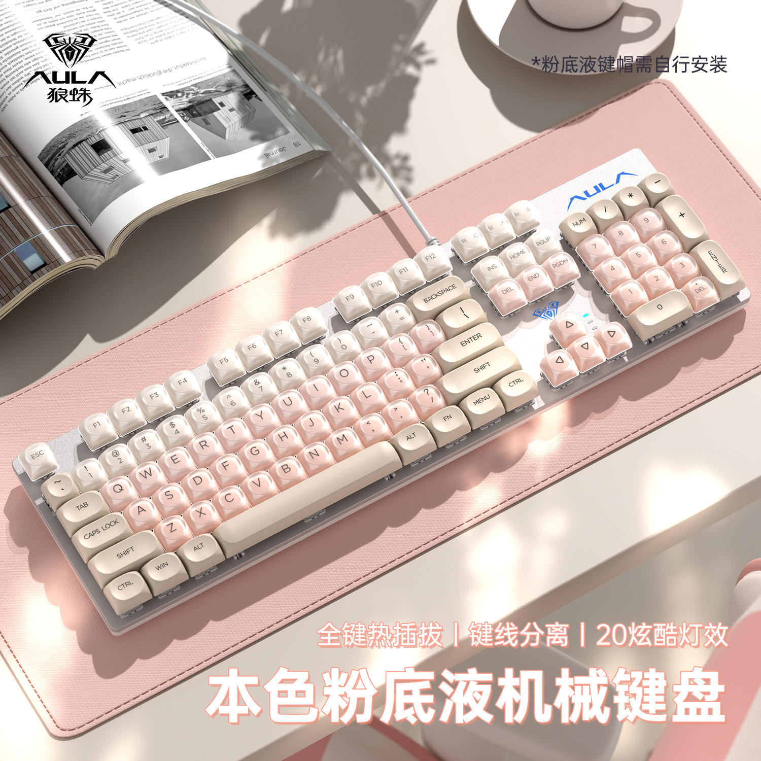 狼蛛F2068粉底液机械键盘有线青轴热插拔电竞游戏办公女生高颜值