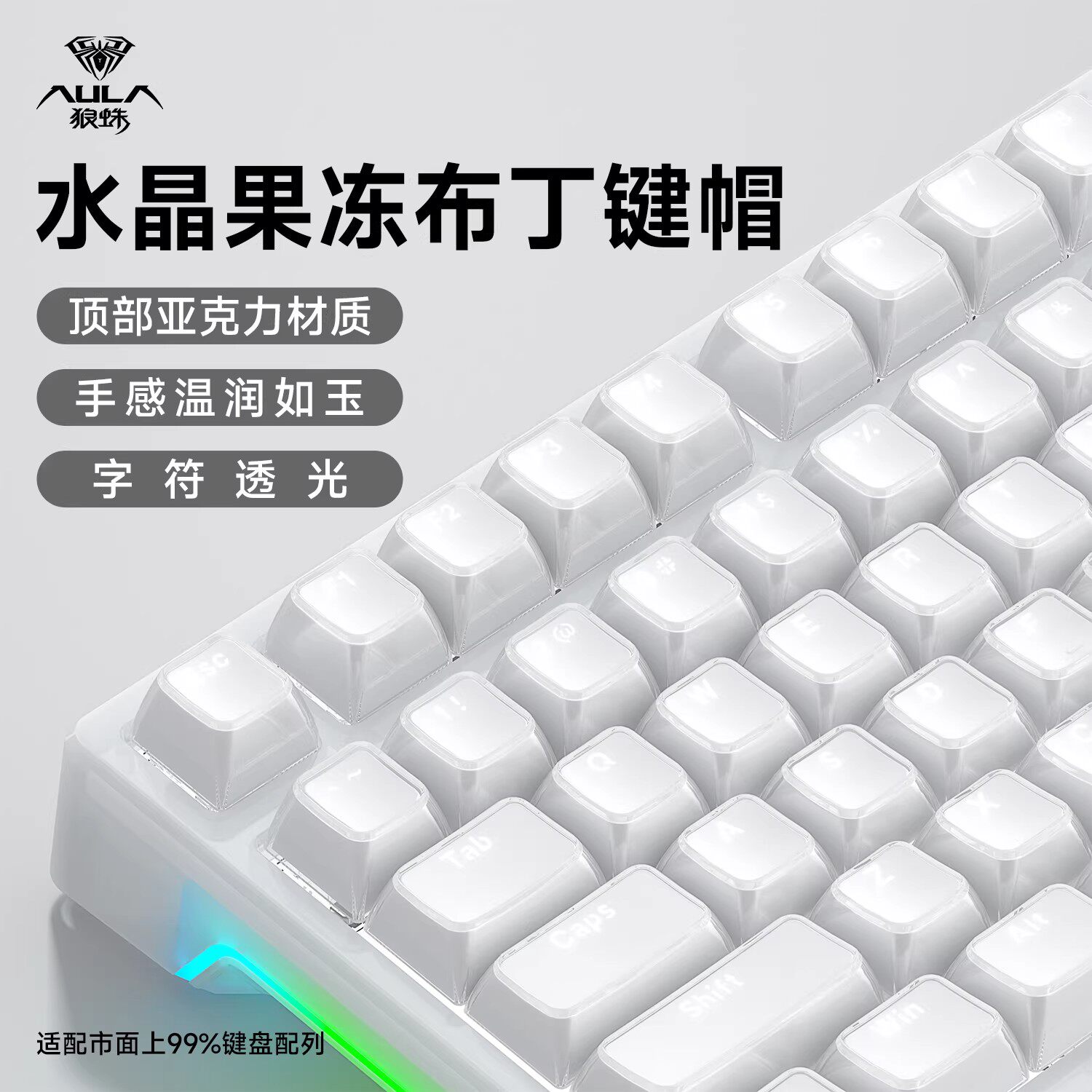 狼蛛果冻水晶雾透键帽双色注塑图片