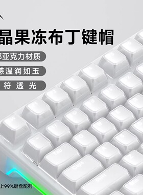 狼蛛雾透键帽正刻侧刻果冻水晶适配win/hero/68/75/84/F87/F108键