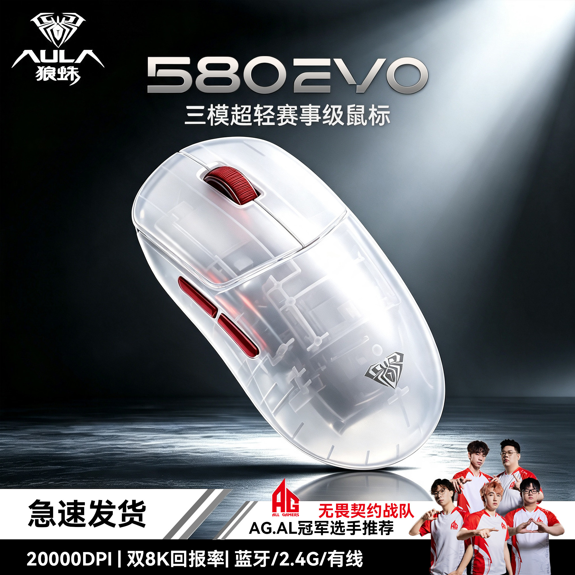 狼蛛SC580EVO无线蓝牙鼠标三模轻量化双8K回报率电竞游戏电脑办公