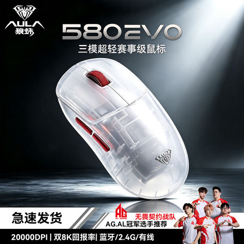 狼蛛SC580EVO无线蓝牙鼠标三模轻量化双8K回报率电竞游戏电脑办公