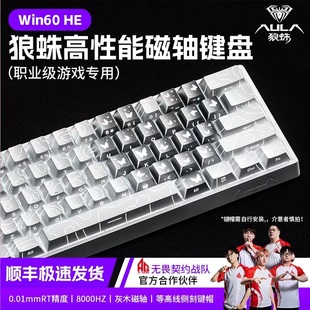 狼蛛WIN60磁轴键盘蝴蝶游戏有线机械电竞专用台式 电脑笔记本打瓦