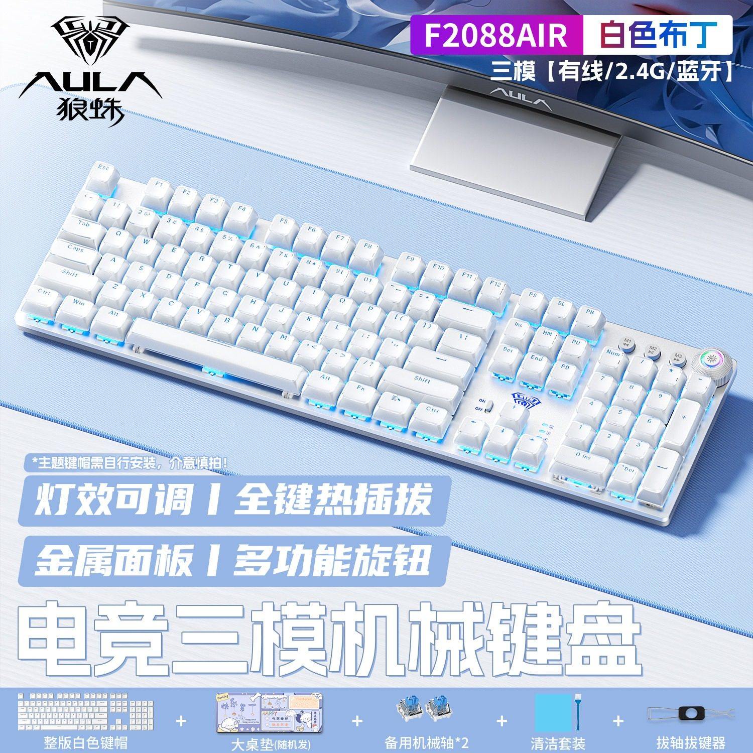 狼蛛F2088AIR无线三模机械键盘粉底液高颜值男女生游戏办公外