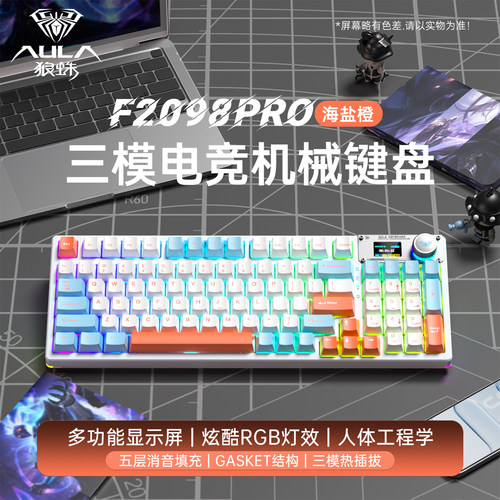 狼蛛F2098pro三模无线机械键盘客制化热插拔电竞游戏办公通用外设