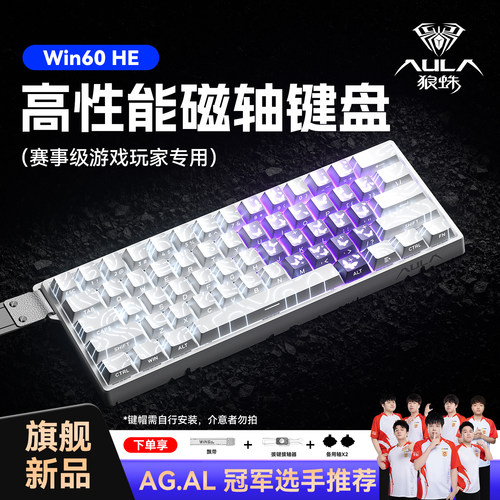 狼蛛WIN60磁轴键盘有线机械电竞游戏FPS办公笔记本电脑打字高颜值