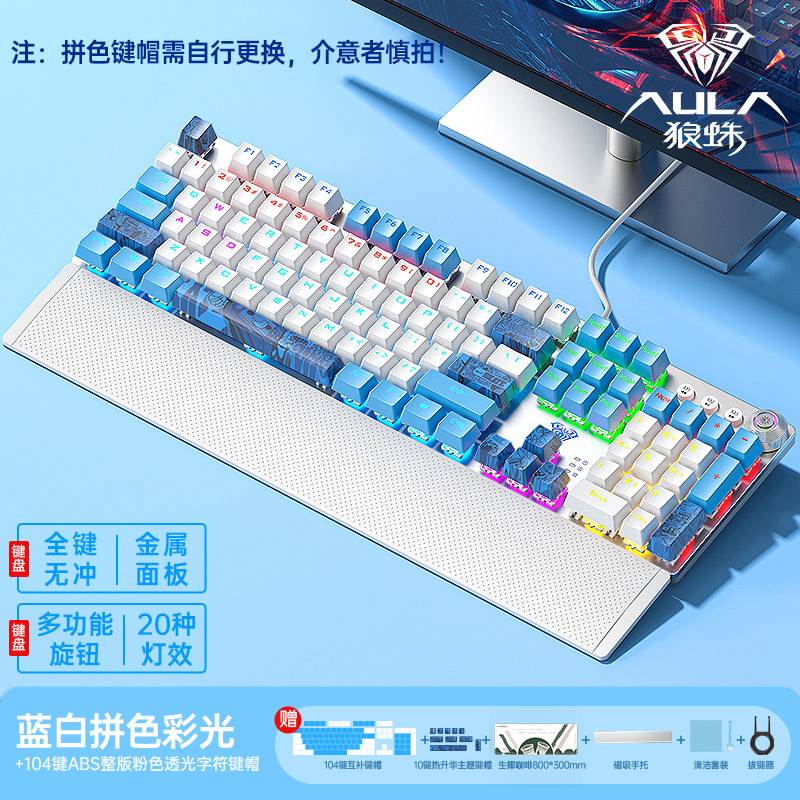 狼蛛F2088电竞机械键盘鼠标套装