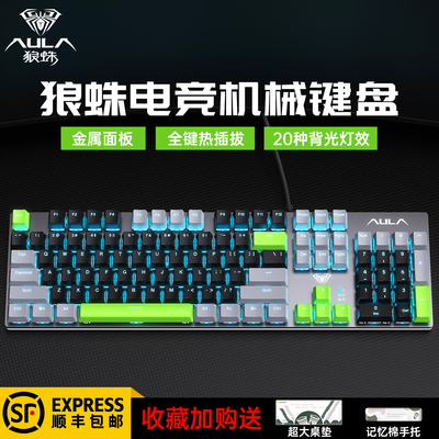 狼蛛全键热插拔机械键盘游戏套装