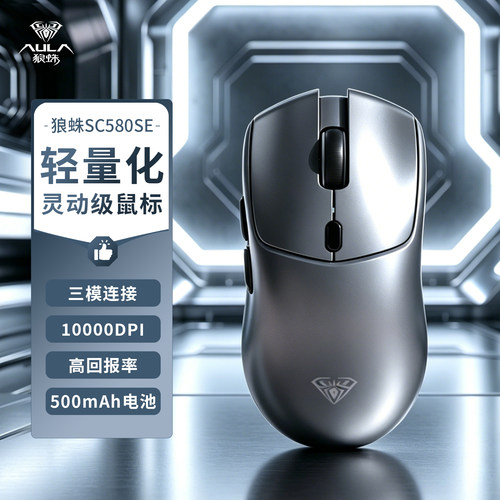 狼蛛SC580se无线三模鼠标蓝牙办公电竞游戏台式笔记本电脑专用
