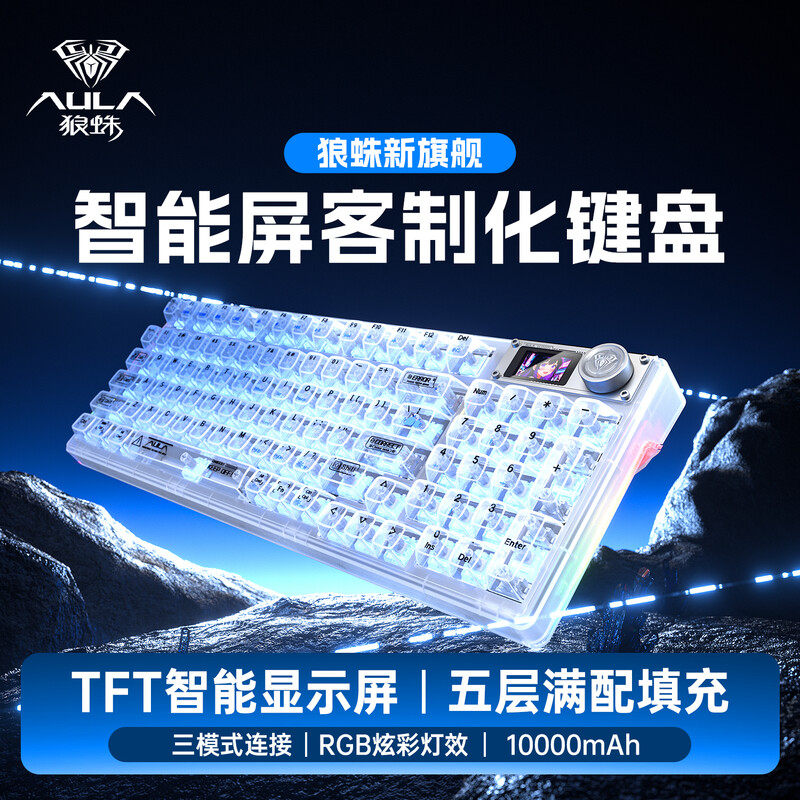 狼蛛F98PROV3三模无线机械键盘透明有线蓝牙侧刻电竞游戏三角洲