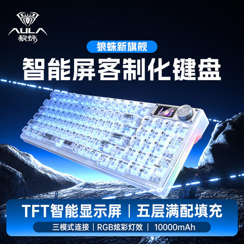 狼蛛无线三模电竞游戏机械键盘