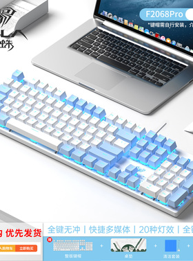 狼蛛F2068pro机械键盘青轴键鼠耳机套装电竞游戏打瓦三角洲热插拔