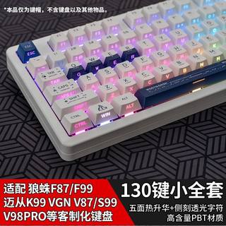 狼蛛摩斯代码侧刻小全套机械键盘键帽适配F87/99迈从K99/VGN98pro